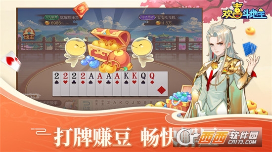 欢喜斗地主