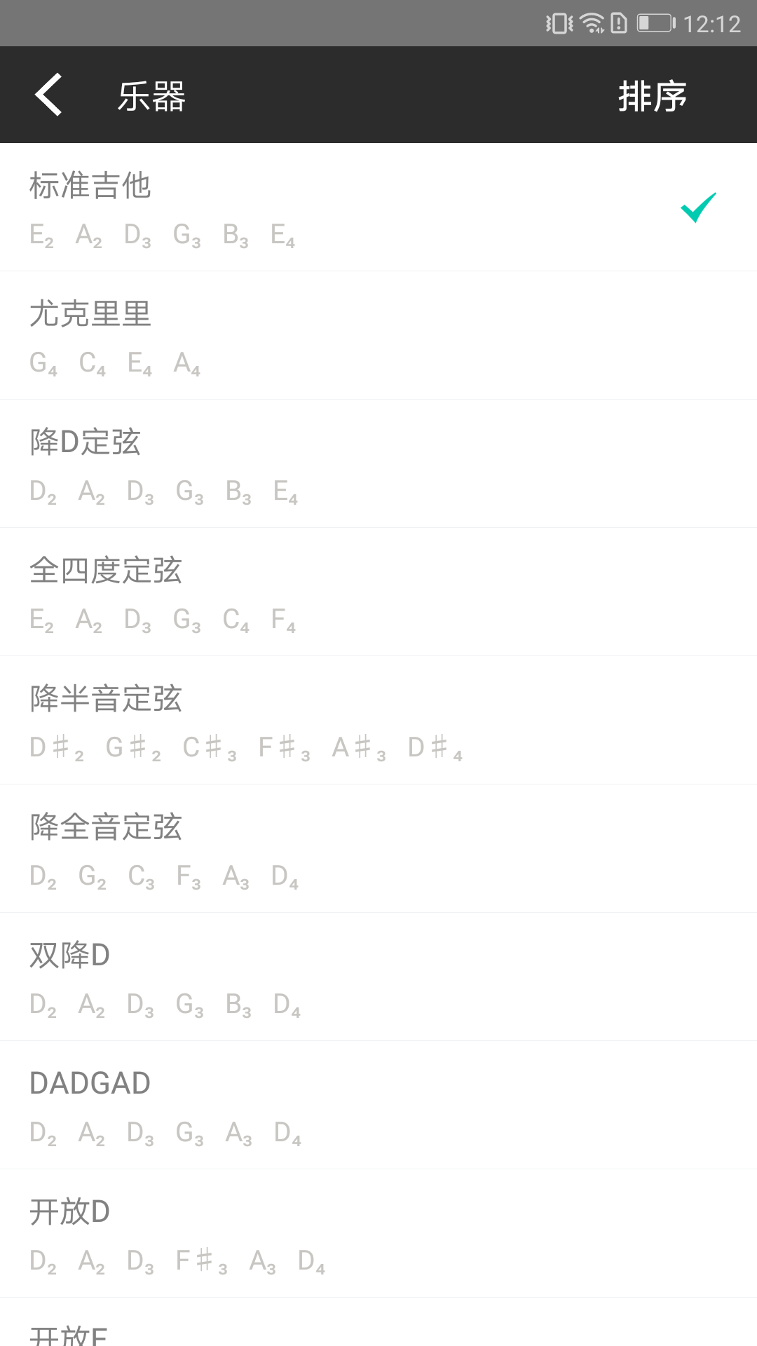 吉他调音大师
