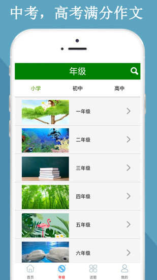 语文满分作文大全