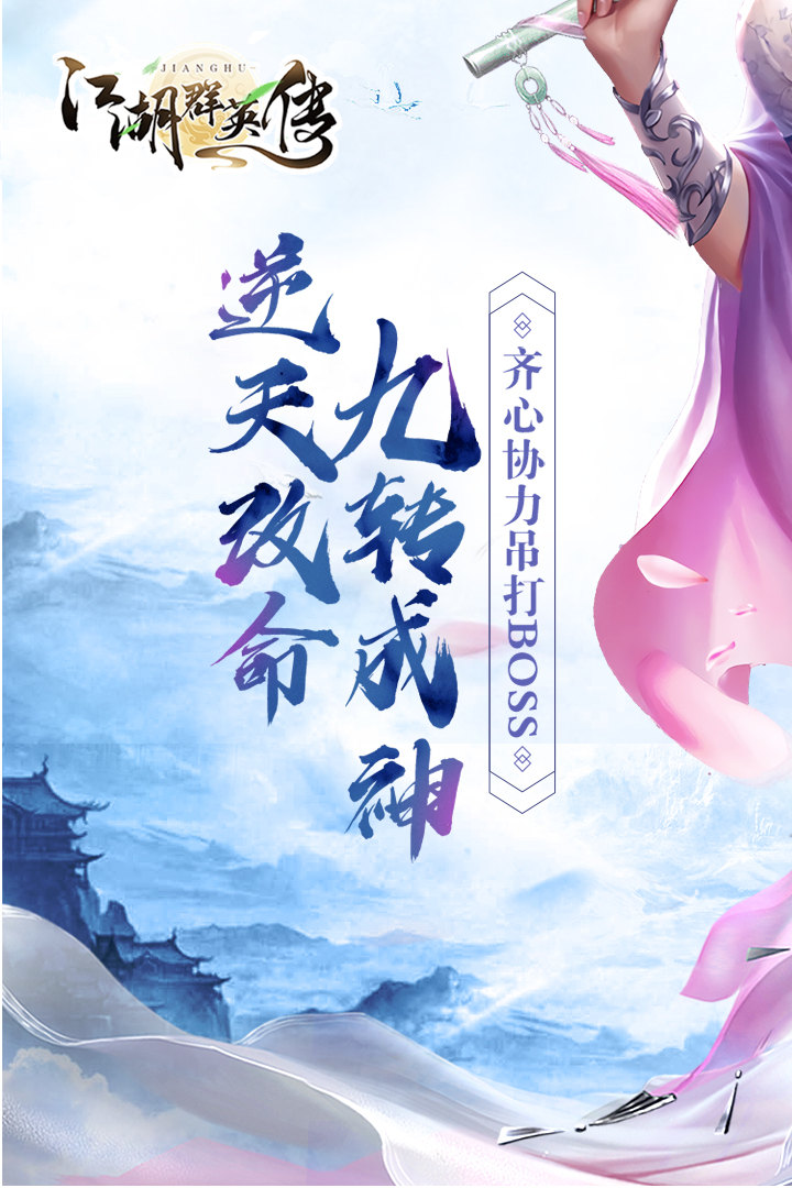江湖群英传腾讯版