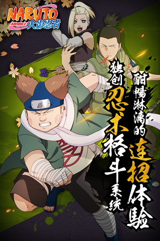 火影忍者手游2021