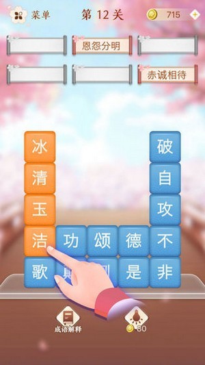 成语消消挑战红包版