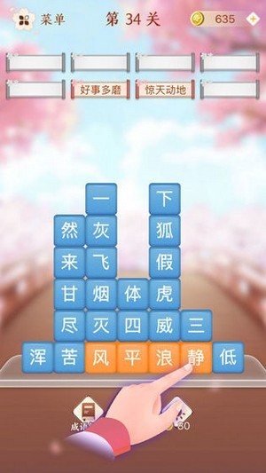 成语消消挑战红包版