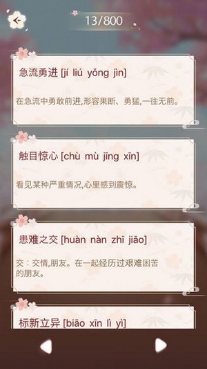 成语消消挑战红包版