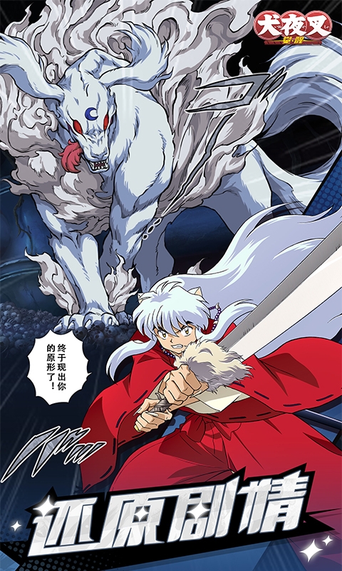 犬夜叉觉醒折扣版