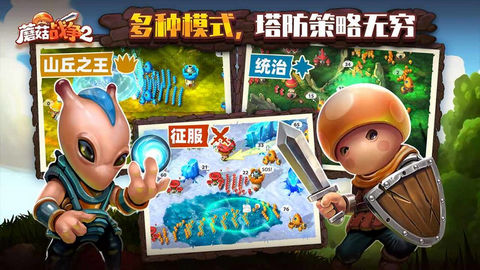 蘑菇战争2免费版