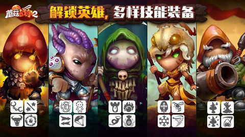 蘑菇战争2免费版