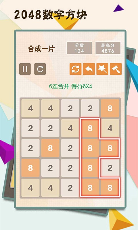 天天2048方块