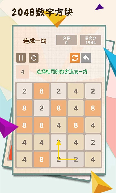 天天2048方块