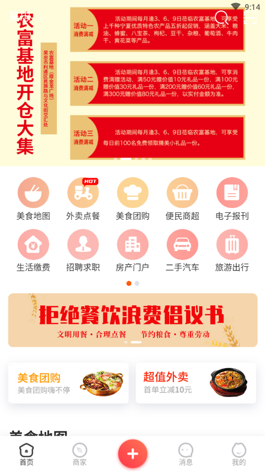 吃在吴忠客户端