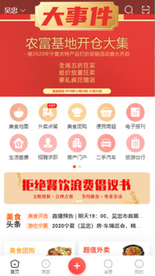 吃在吴忠客户端