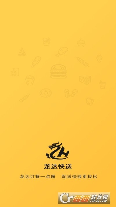 龙达快送骑手端