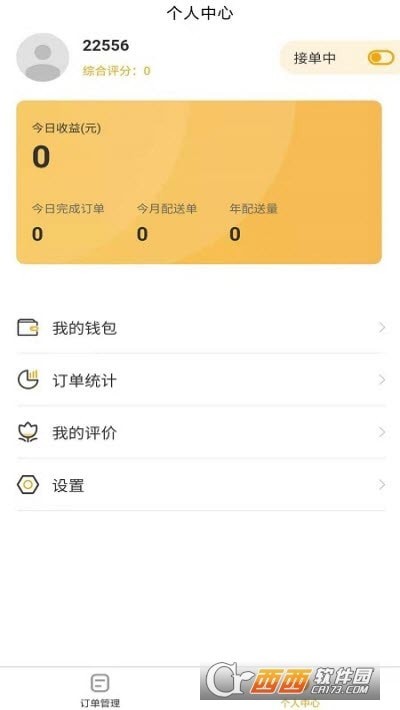 龙达快送骑手端