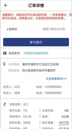 特力达供应链司机