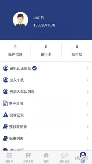 特力达供应链司机