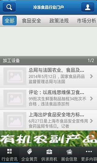 冷冻食品行业平台