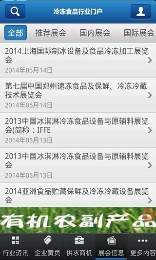 冷冻食品行业平台