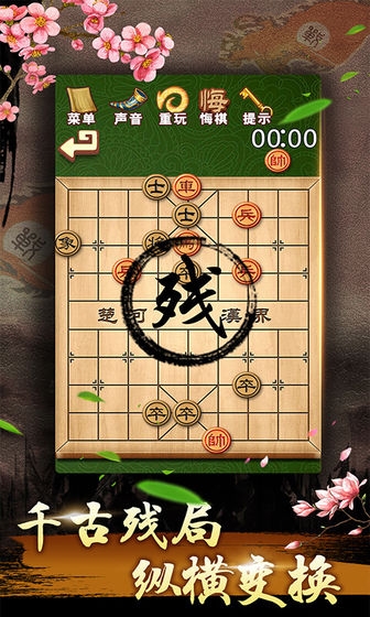 中国象棋残局大师新版
