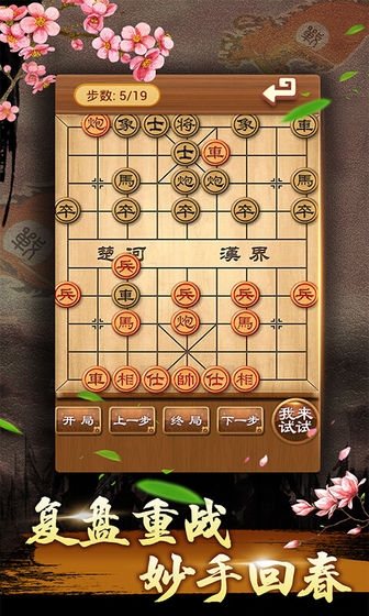 中国象棋残局大师新版