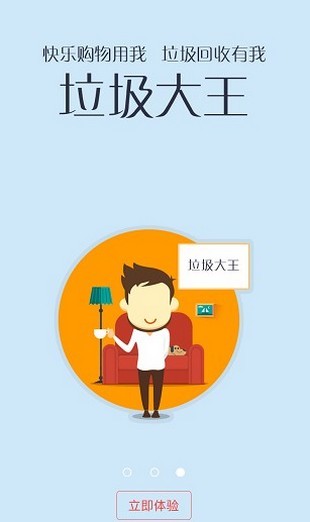 代收垃圾网约工