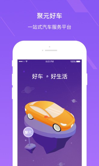 聚元好车