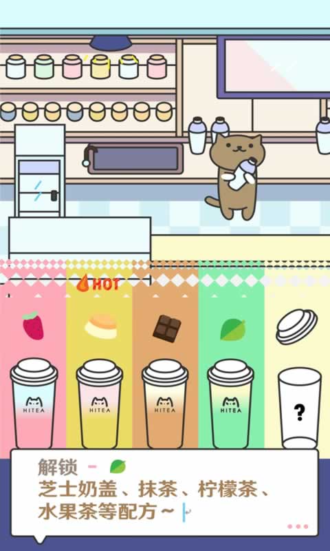 网红奶茶店抖音版