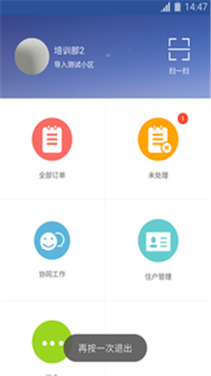 小鹿社区物业版