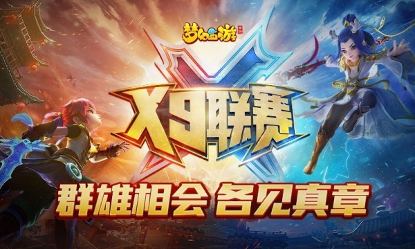 梦幻西游手游金立版