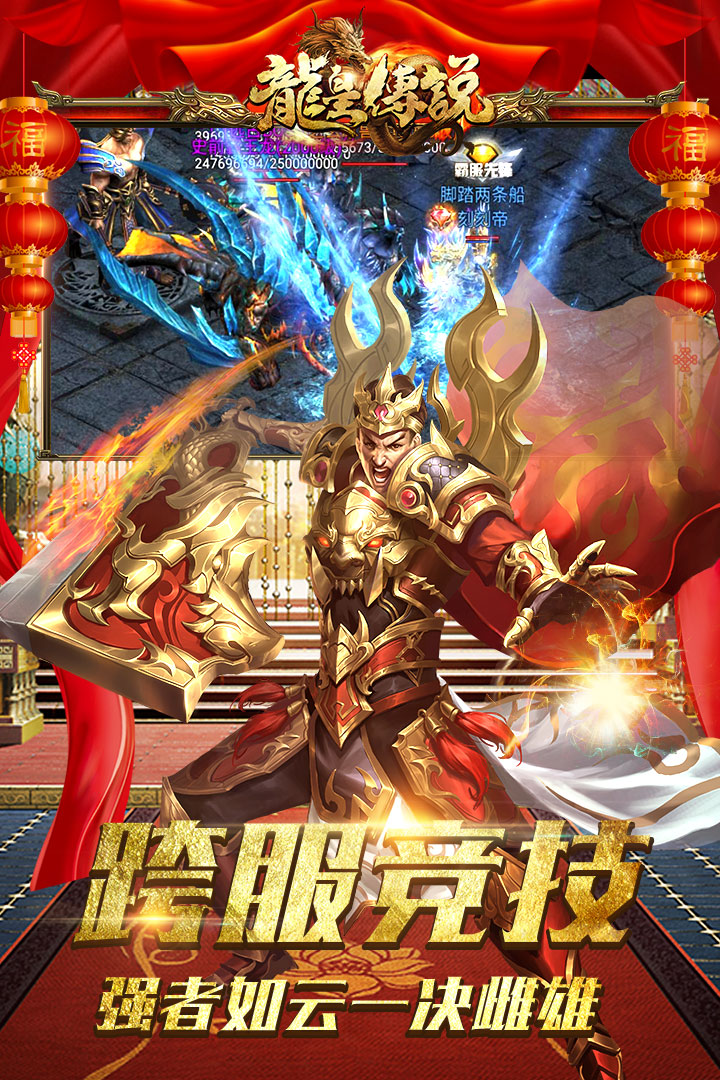 龙皇传说赫德时代版
