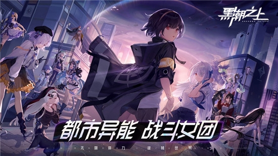 黑潮之上官网手游