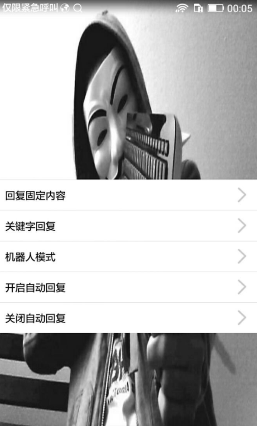 巅峰QQ自动回复