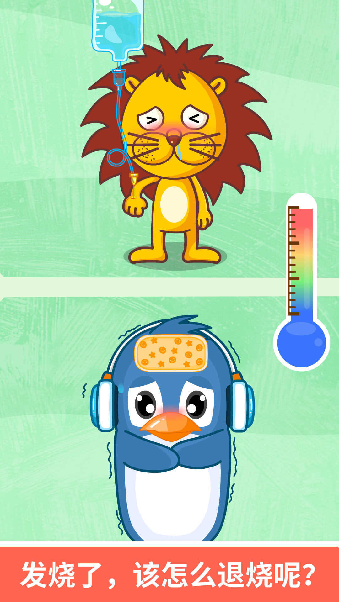 宝宝医院学习游戏