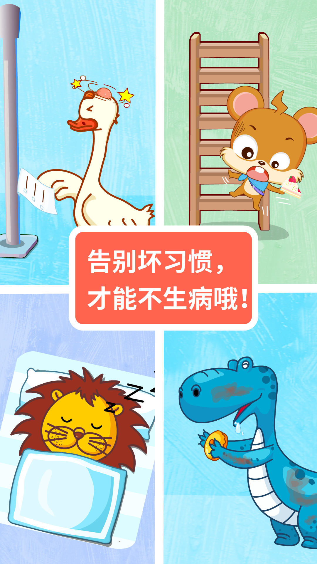 宝宝医院学习游戏