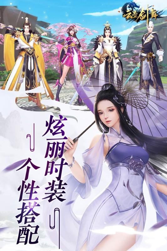 云墨剑舞九游版