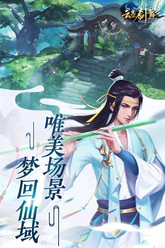 云墨剑舞九游版