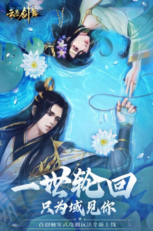 云墨剑舞九游版