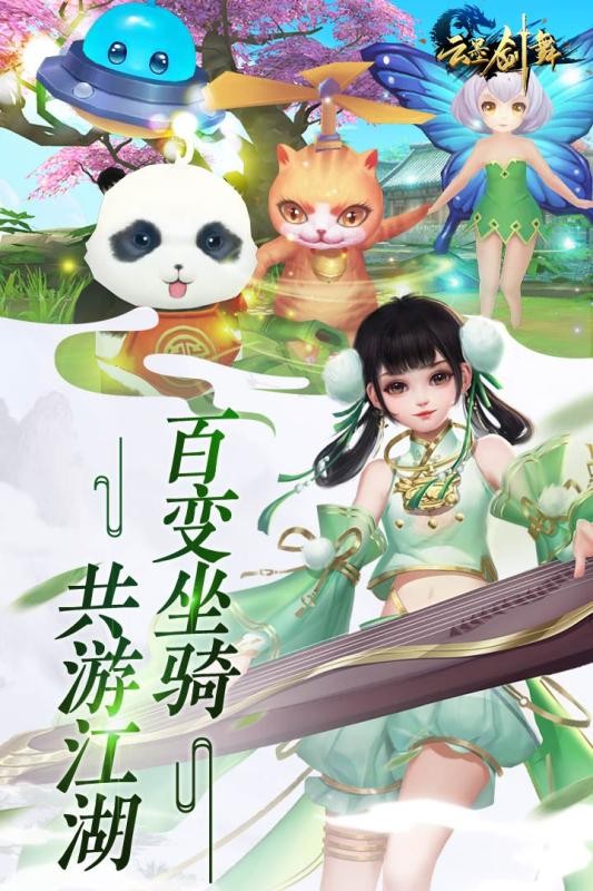 云墨剑舞九游版