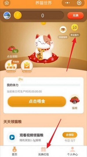一起来养猫红包版
