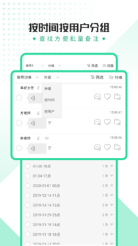 语音合成导出转发助手