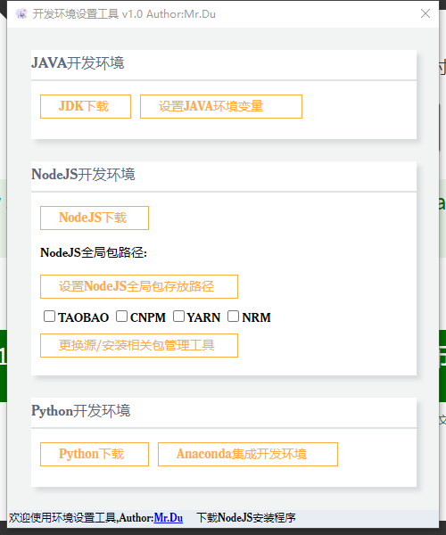 开发环境设置工具(NodeJS、jdk、Python)