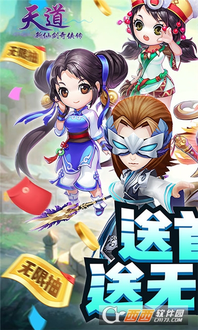 天道仙剑无限抽版