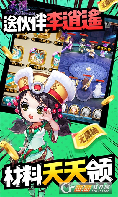 天道仙剑无限抽版