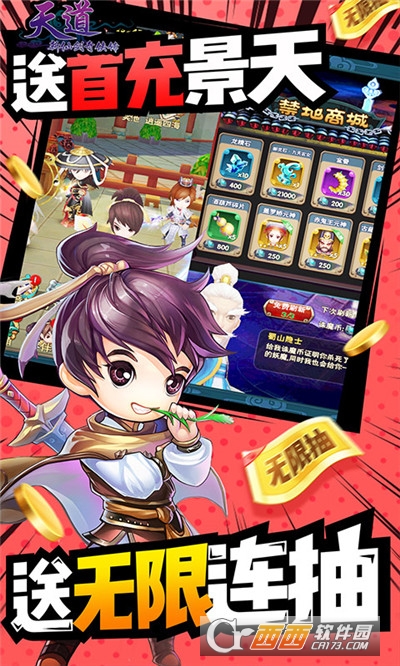 天道仙剑无限抽版
