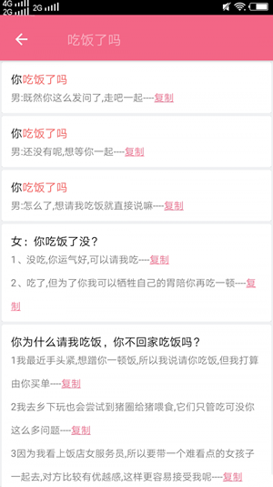 桃子恋爱话术库