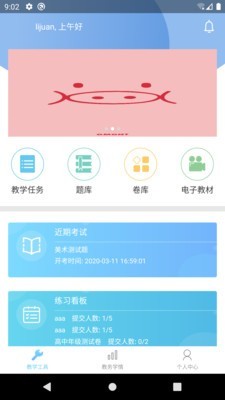 新知美育教师端