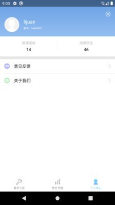 新知美育教师端