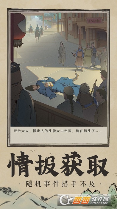 神都探奇杭州知府游戏
