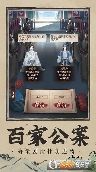 神都探奇杭州知府游戏