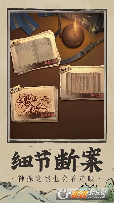 神都探奇杭州知府游戏