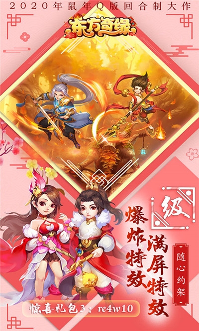 东方奇缘礼包版
